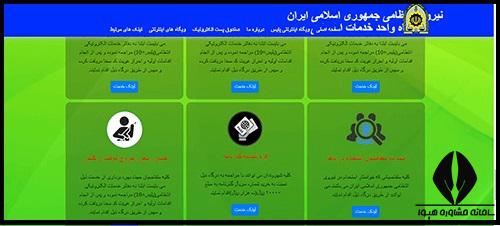 ثبت نام دانشگاه افسری بانوان ۱۴۰۳